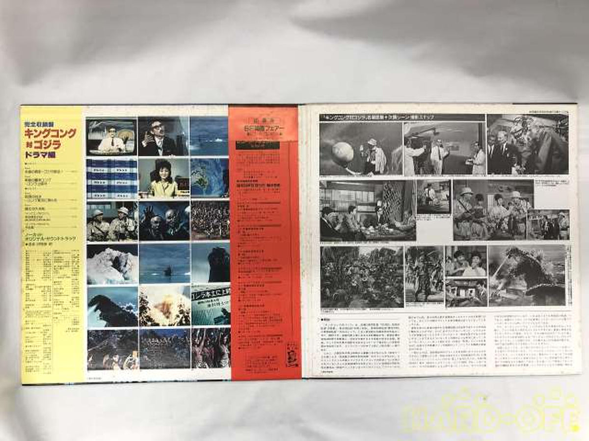 King Records Complete Collection King Kong vs. Godzilla ≪Drama Edition≫ K18G-7158~9