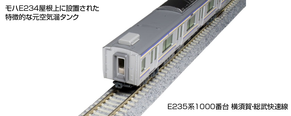 KATO [PO JUN 2024] 10-1705S E235 series 1000 series Yokosuka Line/Sobu Rapid Line attached formation set (4 cars) - BanzaiHobby