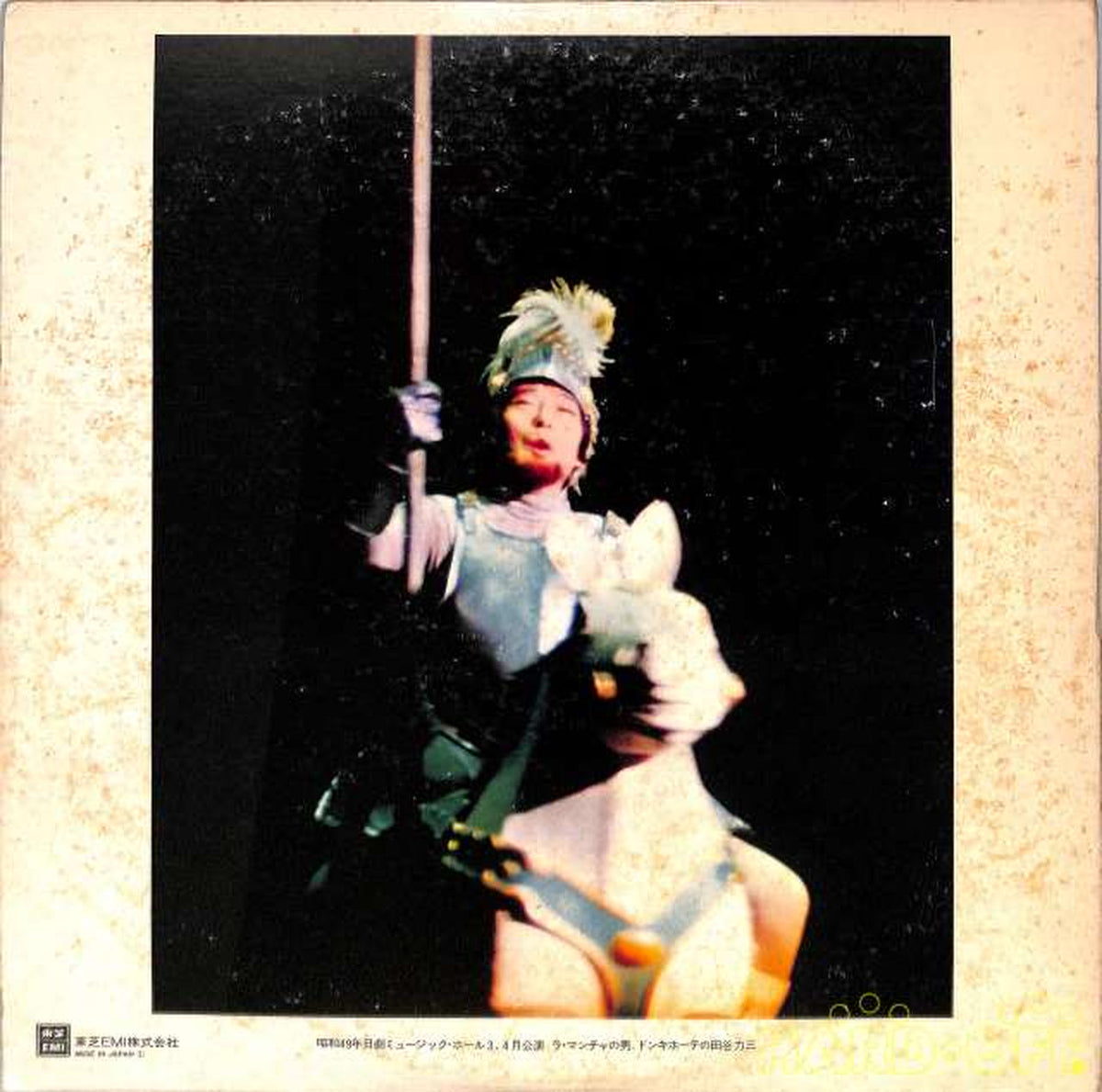 Toshiba Music Industry Rikizo Taya "Singing of Eternal Youth" TP-60139~40 2LP