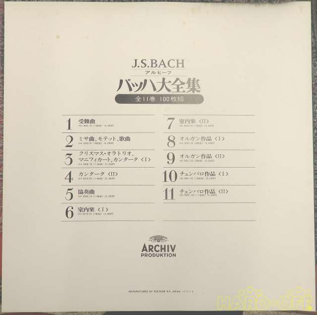 Alheef Records Record: Complete Bach Works Vol. 8 / Organ Op. 1
