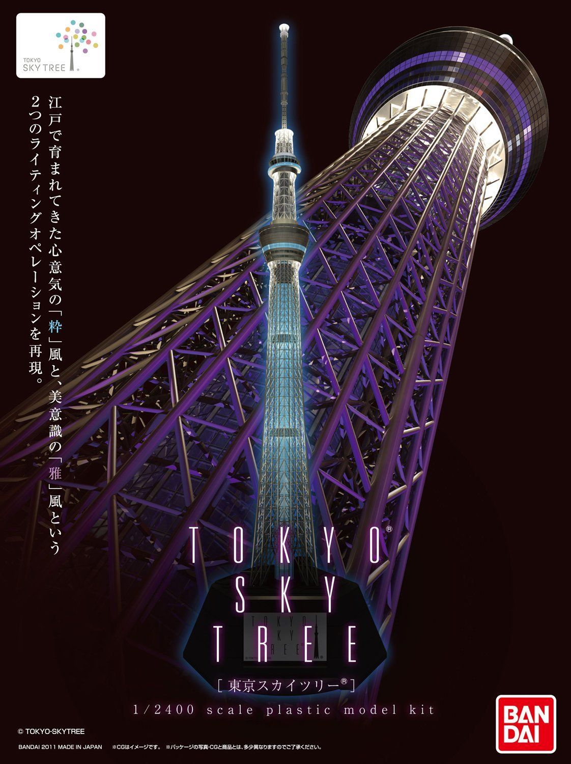 Bandai 1/2400 Tokyo Sky Tree