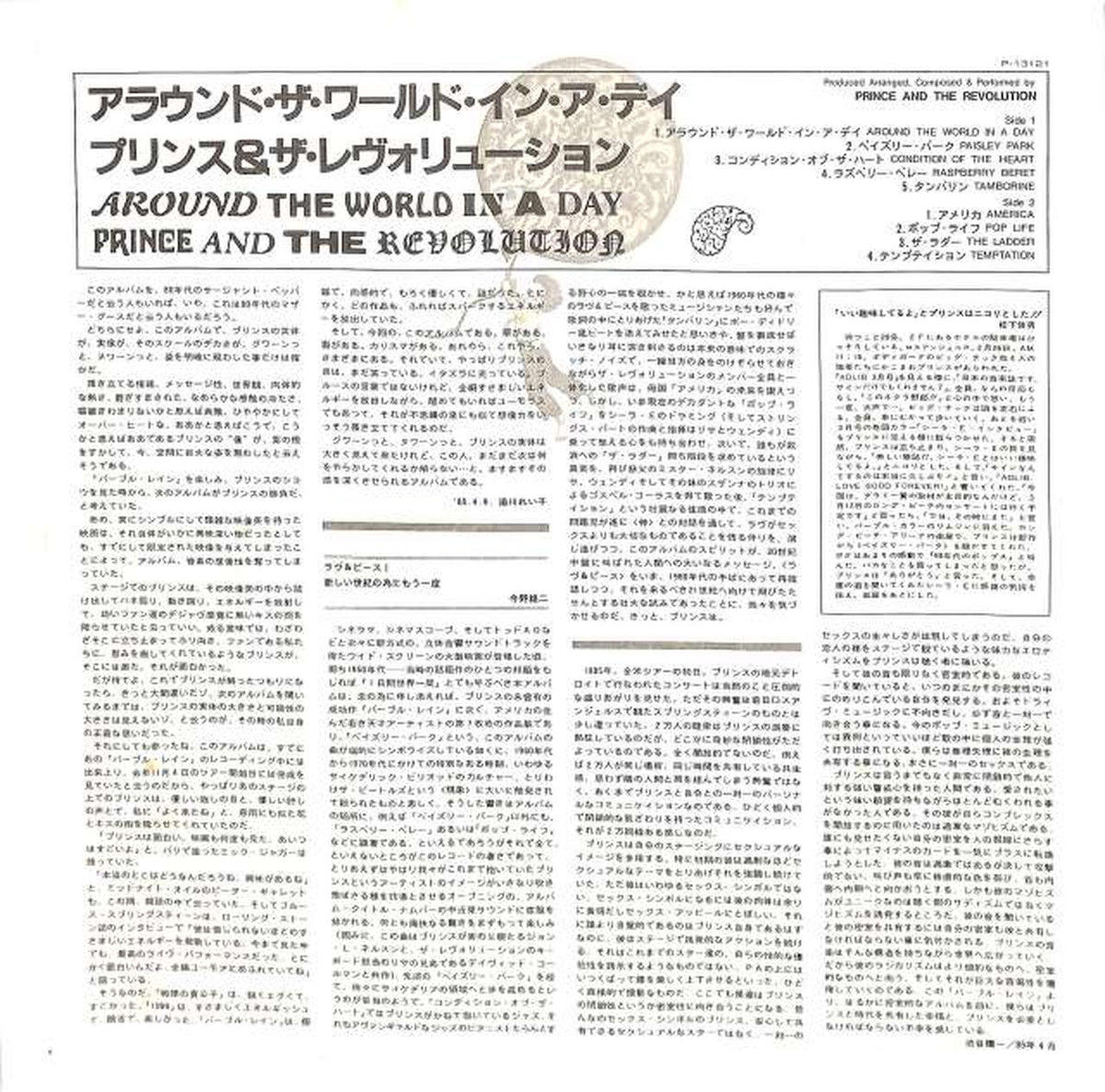 Warner Music Prince "Around the World in a Day" P-13121