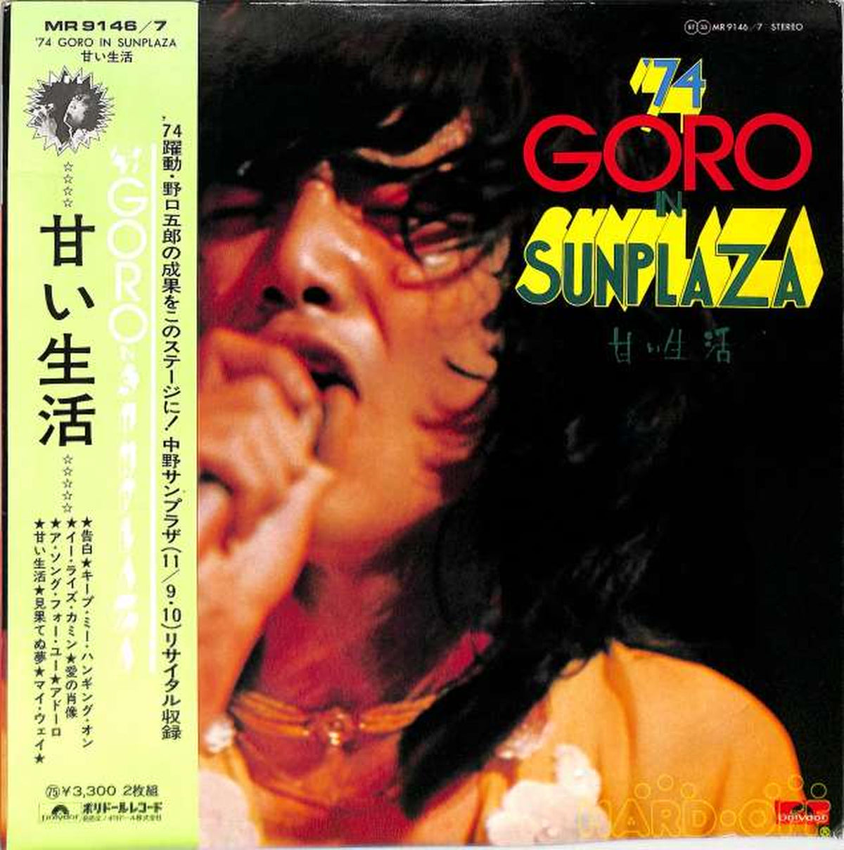 Polydor Goro Noguchi 'Sweet Life ~ In Sun Plaza' MR-9146~7 2LP