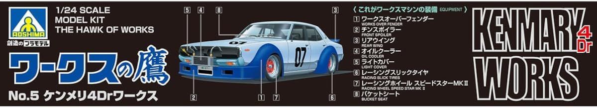 Aoshima Bunka Kyozai 1/24 Works Hawk Series No.5 Kenmeri 4Dr Works - BanzaiHobby