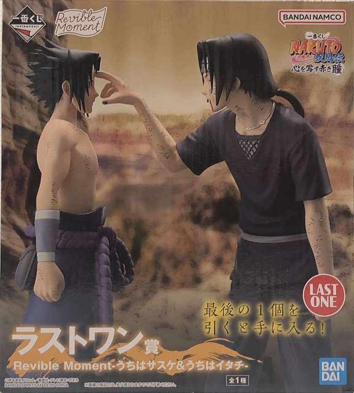 Ichiban Kuji (BANPRESTO) Revible Moment - Sasuke Uchiha & Itachi Uchiha - Ichiban Kuji NARUTO - Shippuden Red Eyes That Reflect the Heart