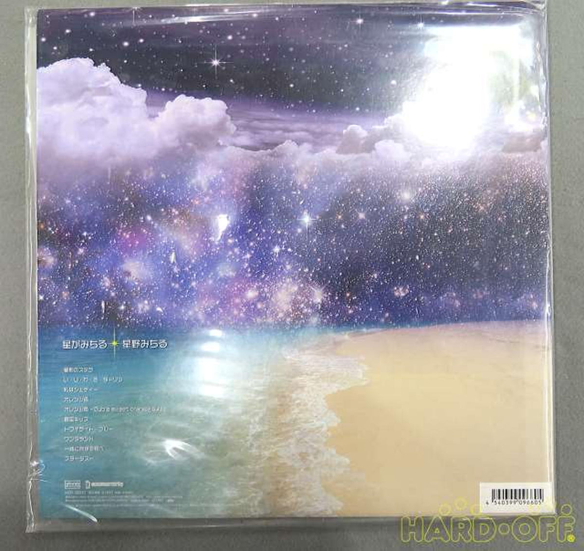 Michiru Hoshino Japanese Music: Hoshi ga Michiru