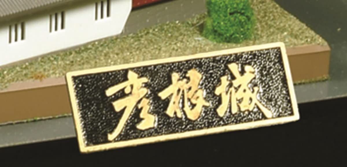 Doyusha Doyusha S-25 1/280 Japanese Famous Castle Standard Hikone Castle - BanzaiHobby