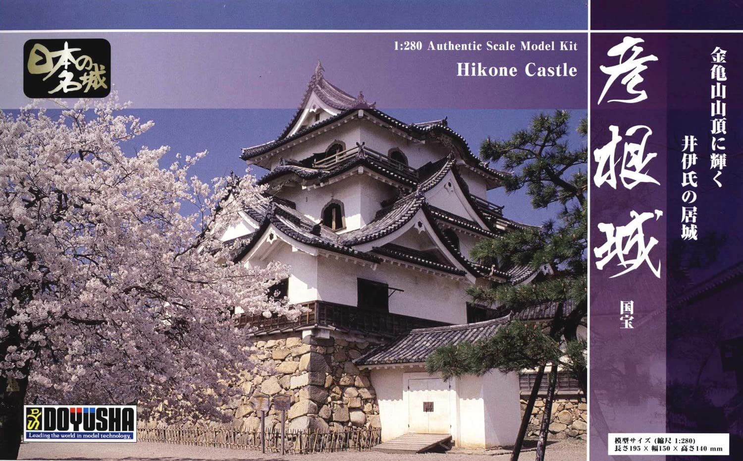 Doyusha Doyusha S-25 1/280 Japanese Famous Castle Standard Hikone Castle - BanzaiHobby