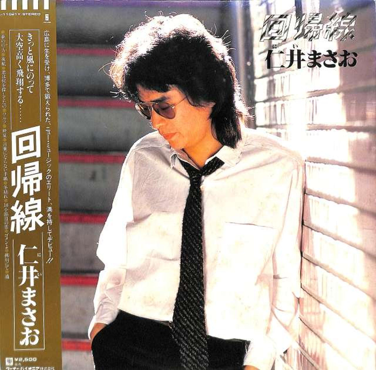 Warner Pioneer Masao Nii, 'Tropic of Cancer' L-11021Y