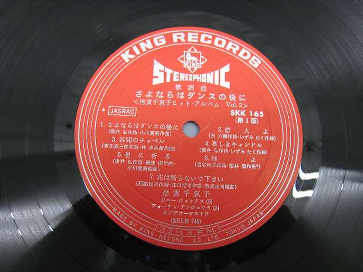 King Records Chieko Baisho Hit Album VOL.2 Goodbye After the Dance Chieko Baisho Hit Album VOL.2 Goodbye After the Dance