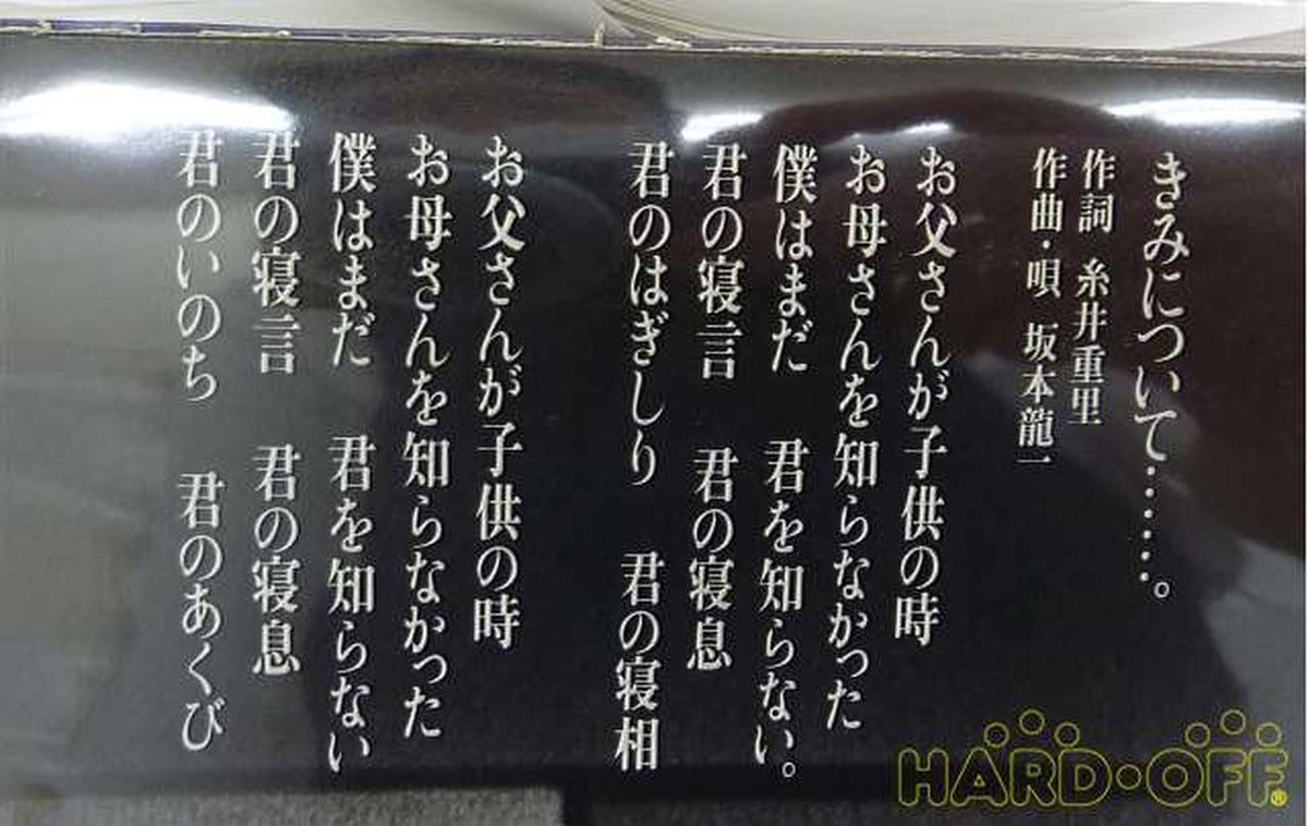 Nissay Non-sale record RYUICHI SAKAMOTO LIFE YOU-01