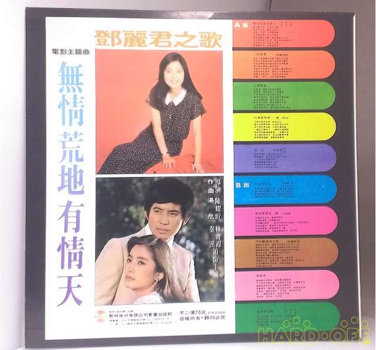 - Teresa Teng's Song Taiwan Edition Ruthless Wasteland Sentimental Sky Movie
