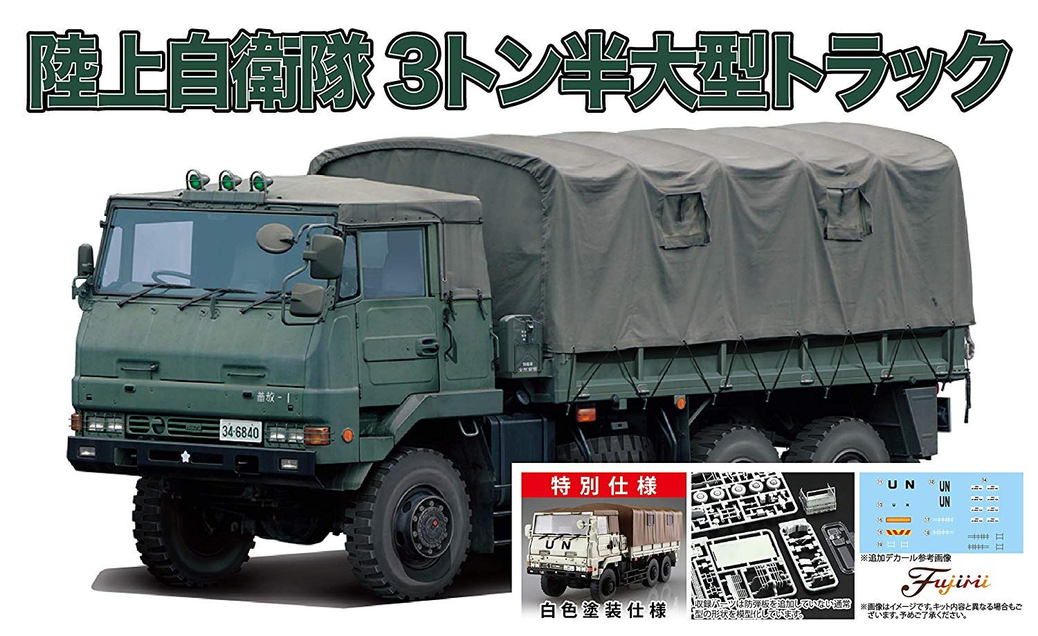 Fujimi JGSDF 3 1/2t Big Truck (White Painted Ver.) - BanzaiHobby
