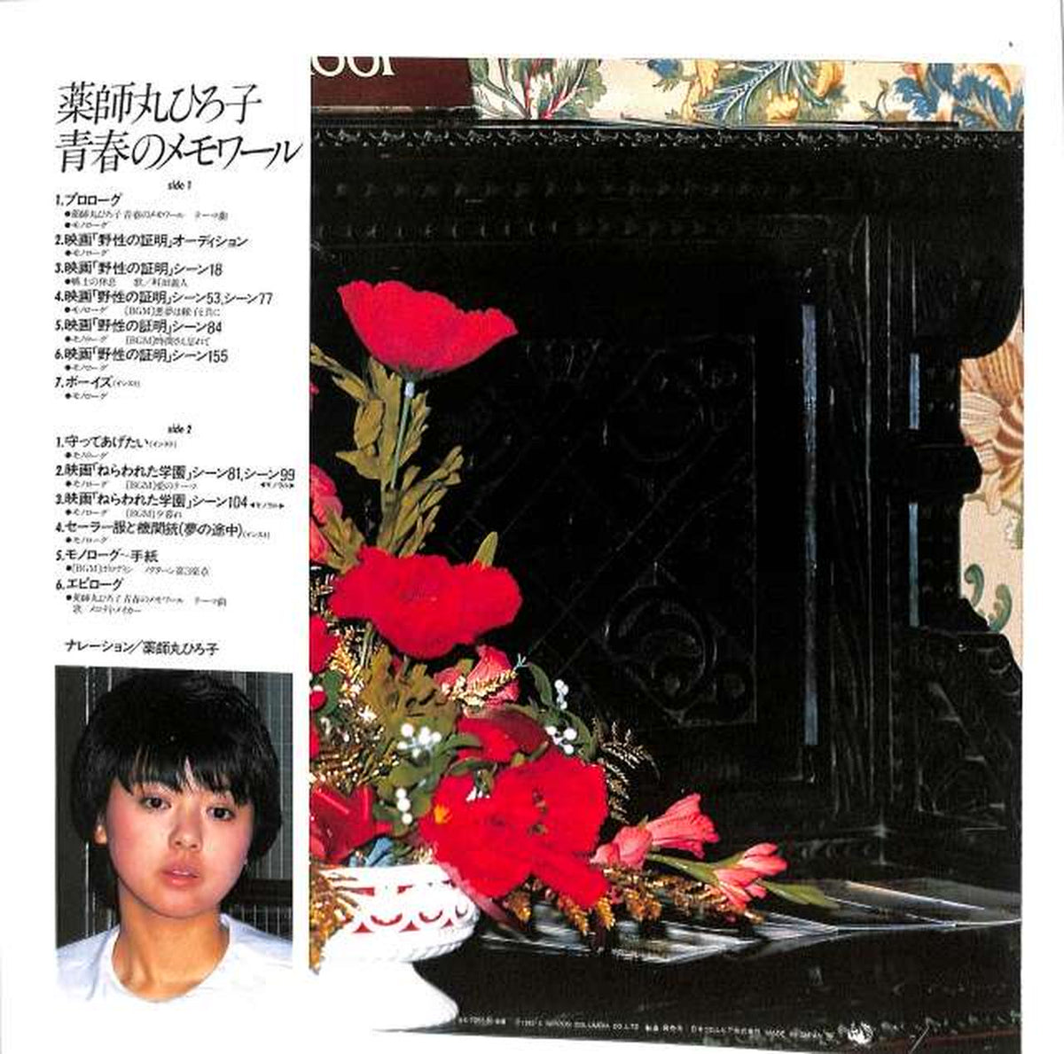 Nippon Columbia Hiroko Yakushimaru 'Memoir of Youth' AX-7355