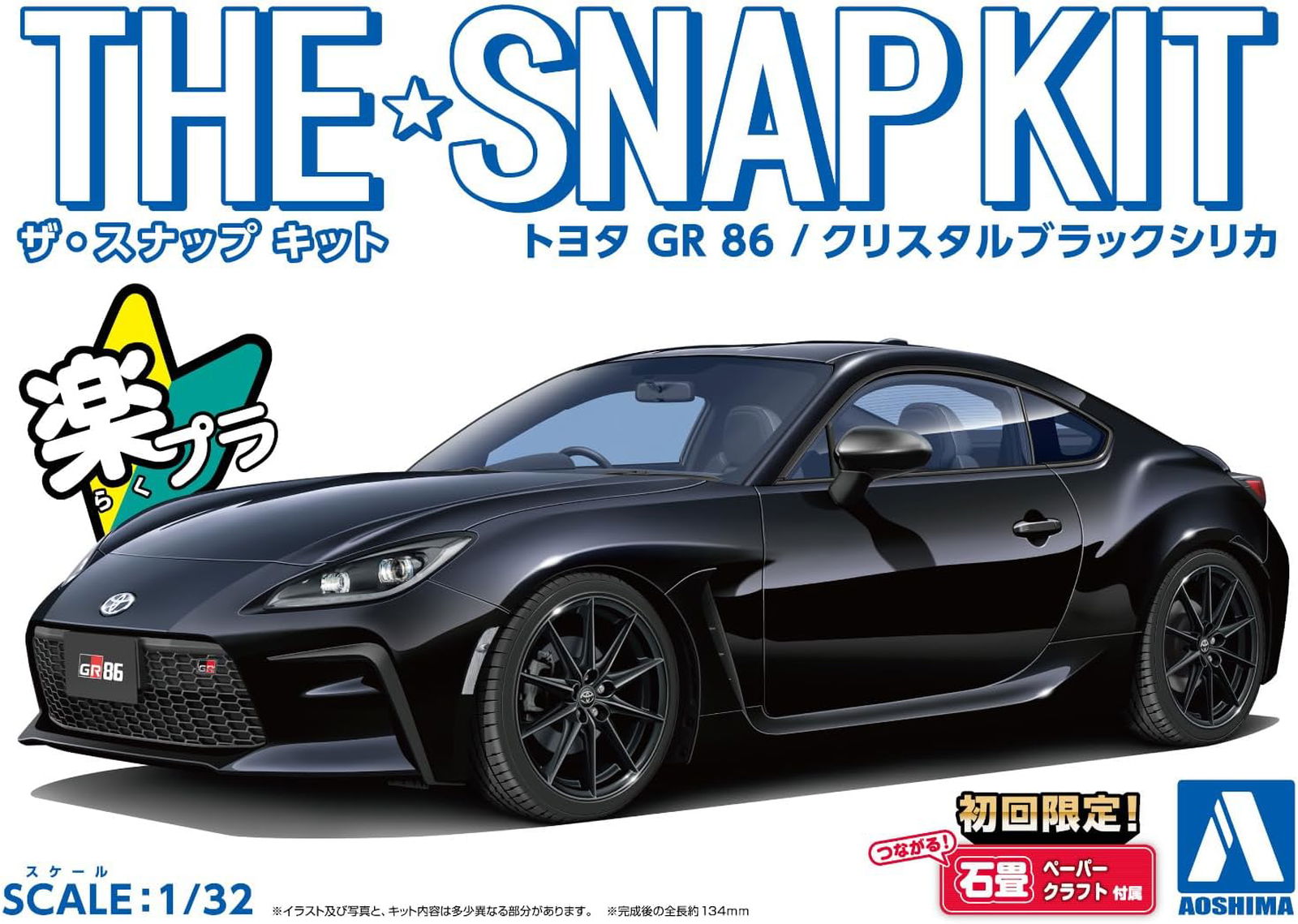 Aoshima Bunka Kyozai 1/32 The Snap Kit Series No.21-C Toyota GR86 Crystal Black Silica - BanzaiHobby