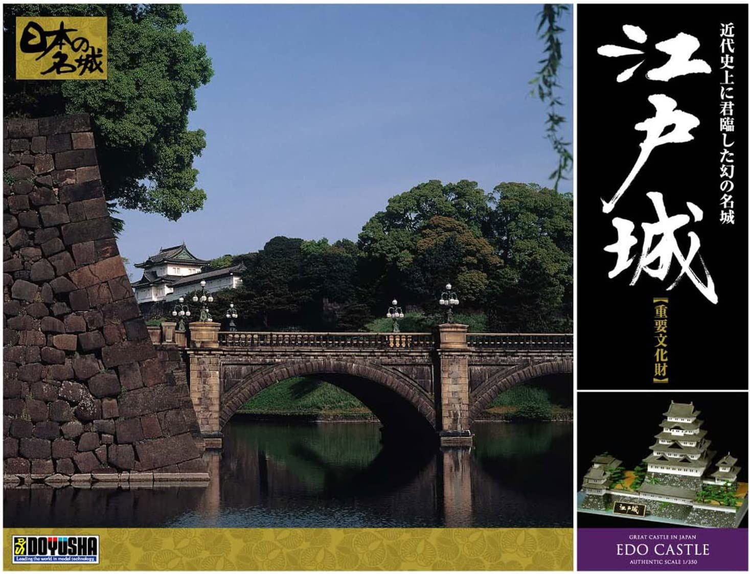 Doyusha Doyusha DX-4 1/350 Japanese Famous Castle Deluxe Edo Castle Plas - BanzaiHobby