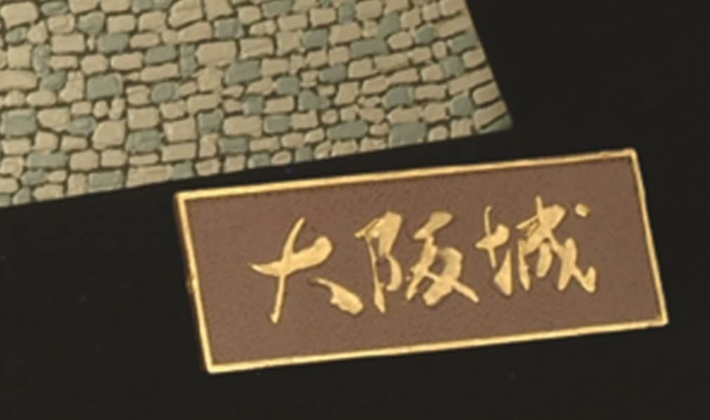 Doyusha Doyusha S-22 1/350 Japanese Famous Castle Standard Osaka Castle - BanzaiHobby