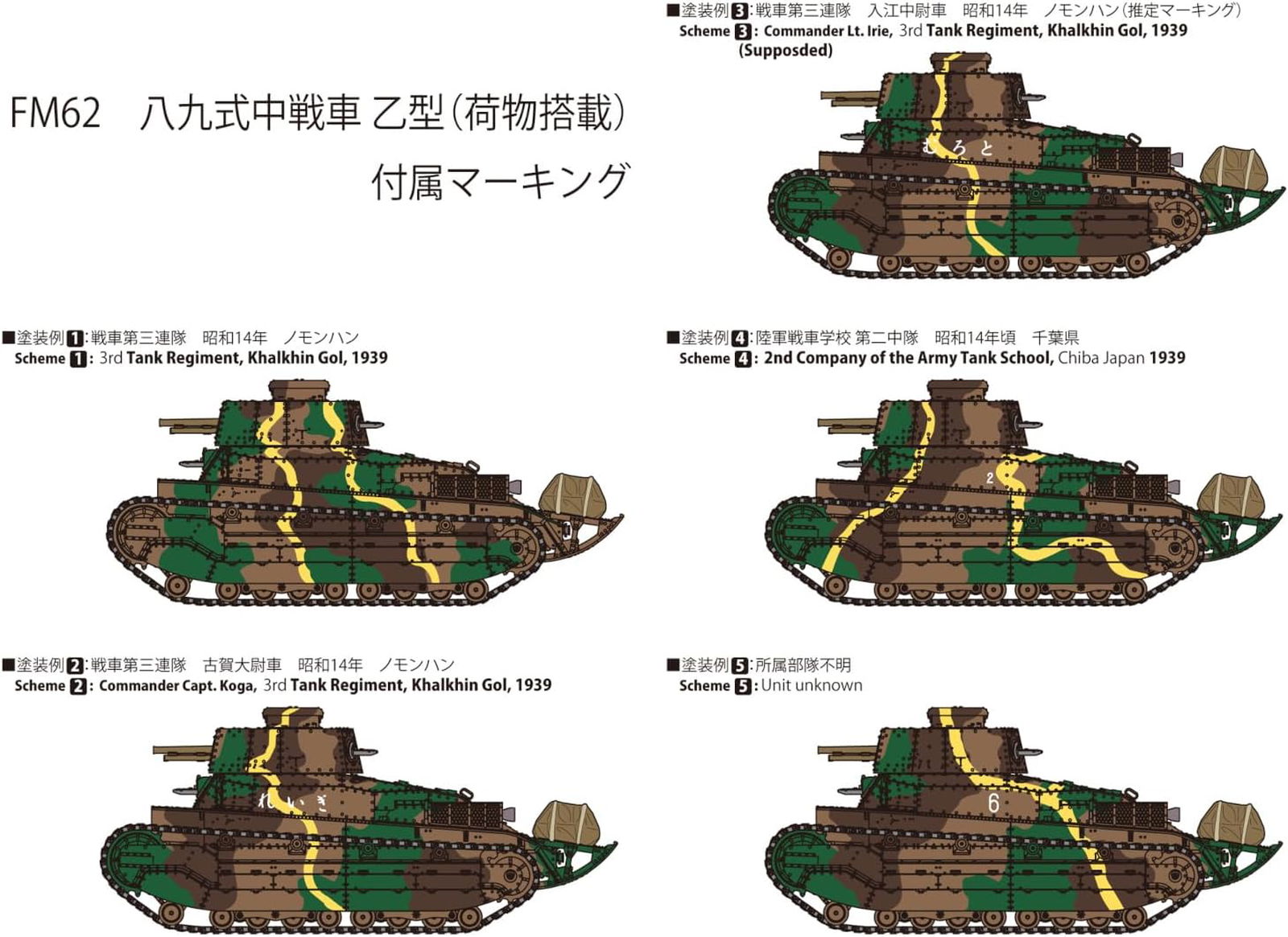 Fine Mold FM62 1/35 Military Series Imperial Army Type 89 Medium Tank, Equipped with Luggage - BanzaiHobby