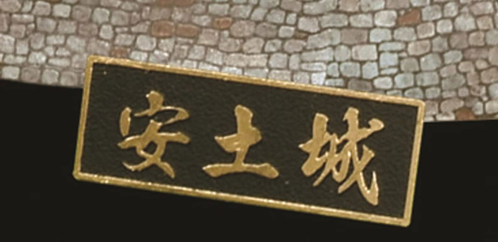 Doyusha Doyusha S-26 1/360 Japanese Famous Castle Standard Azuchi Castle - BanzaiHobby