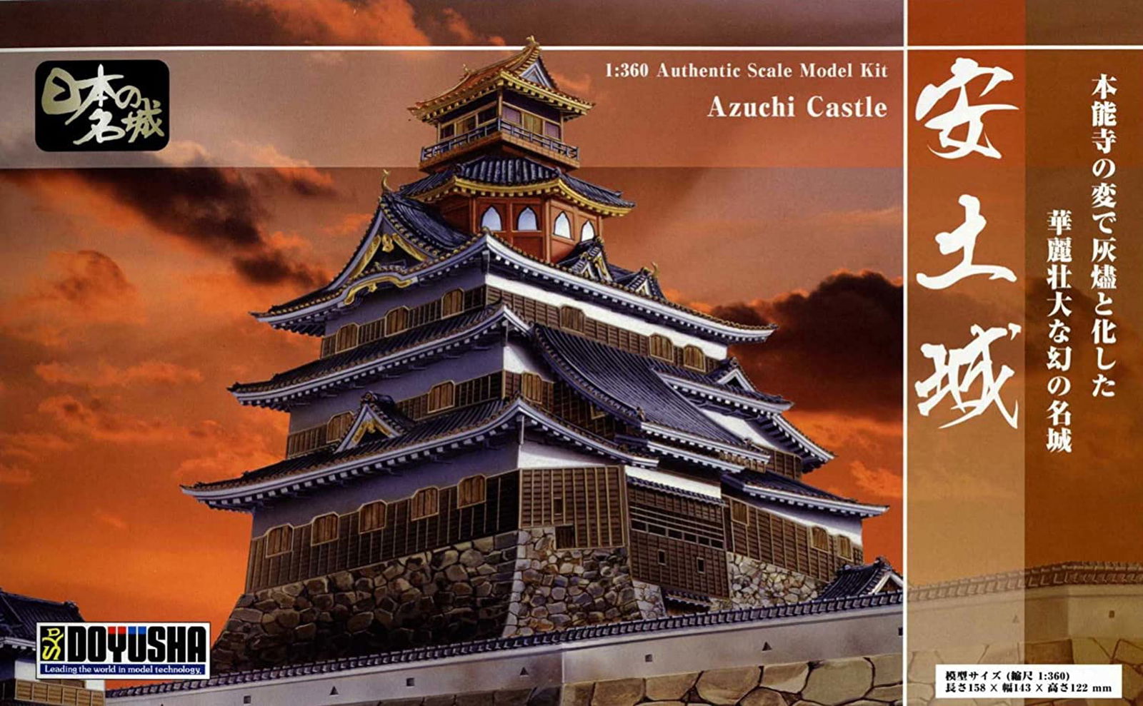 Doyusha Doyusha S-26 1/360 Japanese Famous Castle Standard Azuchi Castle - BanzaiHobby