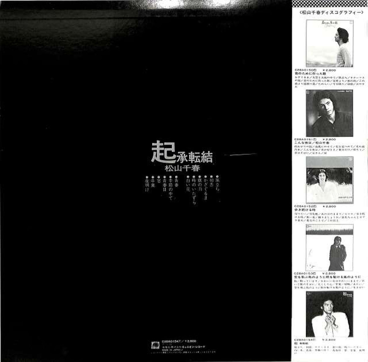 Canyon Chiharu Matsuyama "Kishōtenketsu" C28A0154