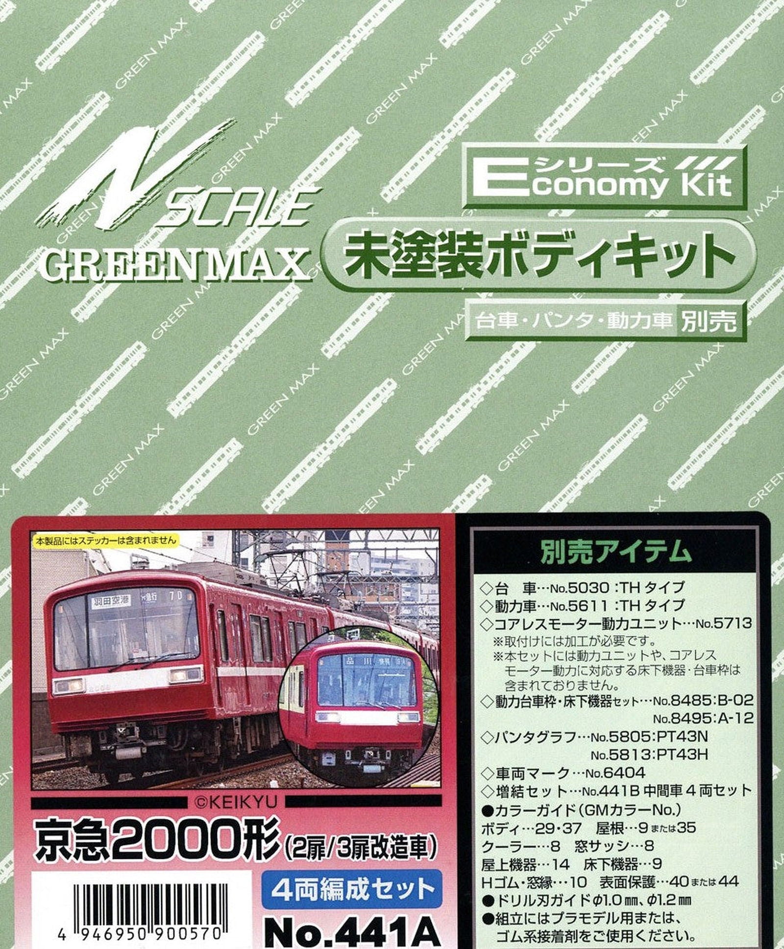 Greenmax 441A Keikyu Type 2000 (2 Door/3 Door Custom Car) Four Car Format - BanzaiHobby