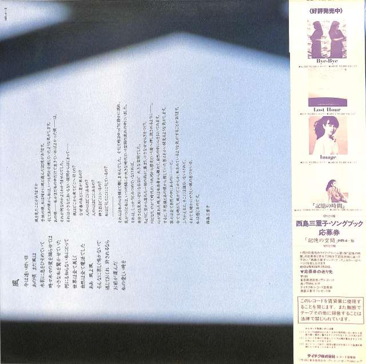 Teichiku Mieko Nishijima "Space of Memories" HR-4~5