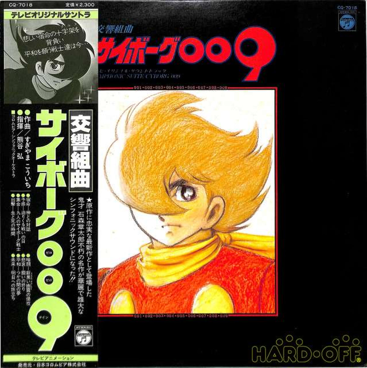 Nippon Columbia Cyborg 009 Symphonic Suite CQ-7018