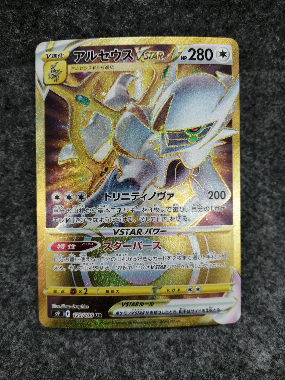 Rare card Arceus VSTAR UR – BanzaiHobby