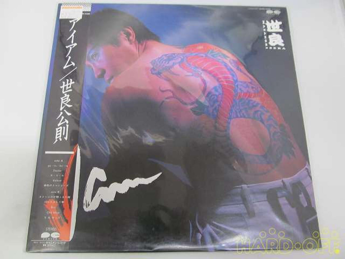 Canyon Records Japanese Music I Am / Kiminori Sera
