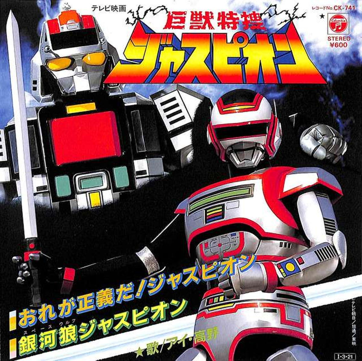 Columbia Giant Beast Special Investigation Juspion CFK-550