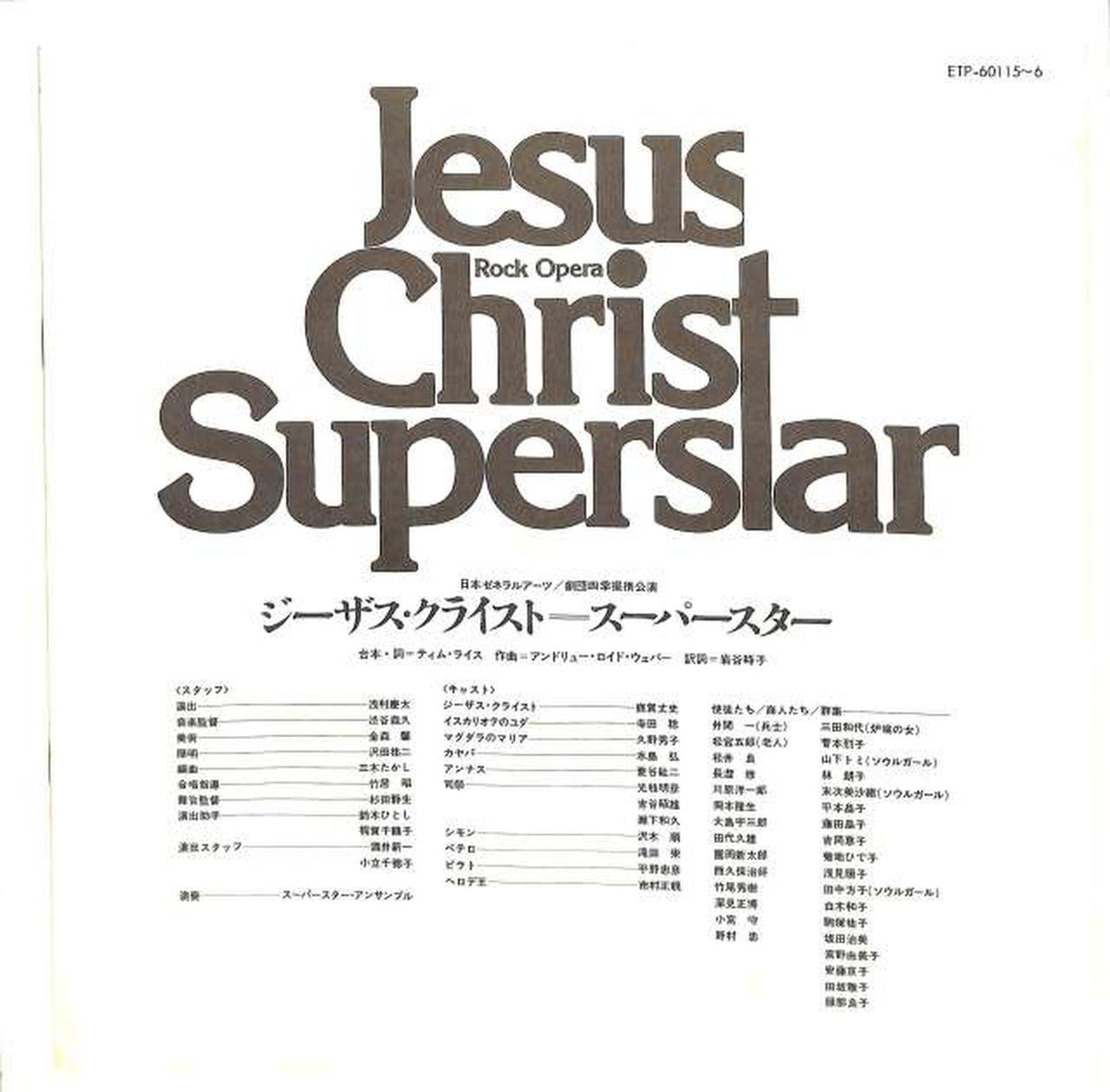 Toshiba EMI Shiki Theatre Company 'Jesus Christ = Superstar' ETP-60115/6