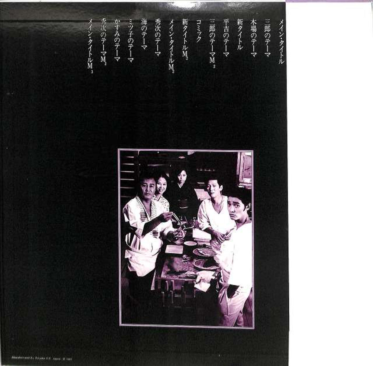 Polydor Soundtrack 'Mother-in-law of Zenryaku' MR7010