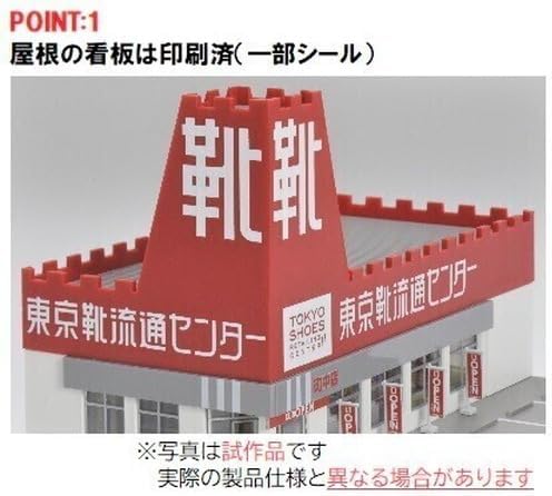 TOMIX 4268 N Gauge Roadside Shop (Tokyo Shoe Distribution Center) - BanzaiHobby