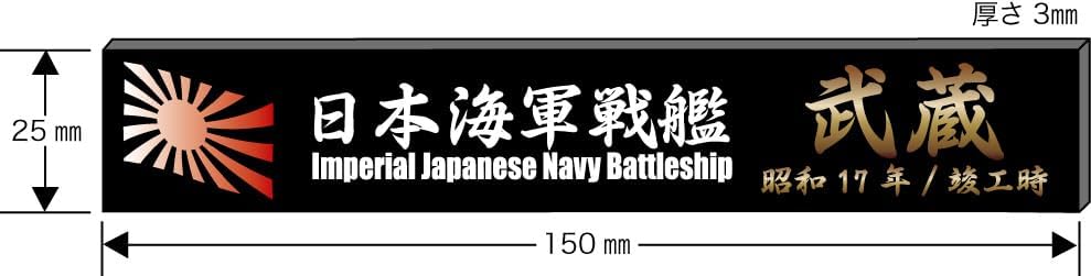 Fujimi 1/700 Ship NEXT Series No. 12 EX-101 IJN Battleship Musashi (Before Renovation) Genuine Wooden Deck Sticker (with Ship Name Plate)