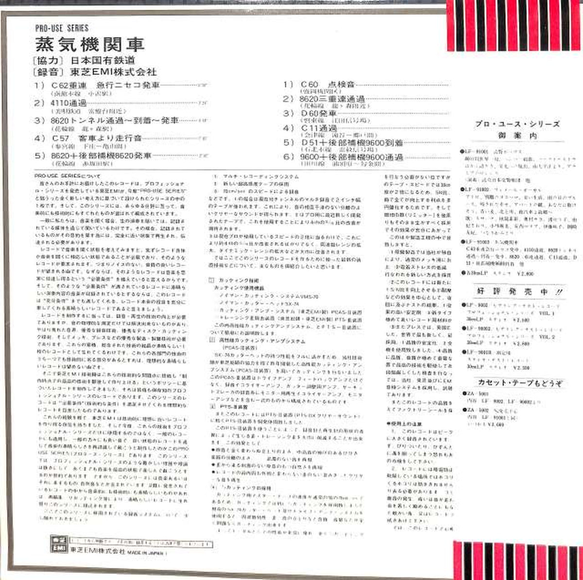 Toshiba EMI Professional Use Series "Steam Locomotive" LF-91003