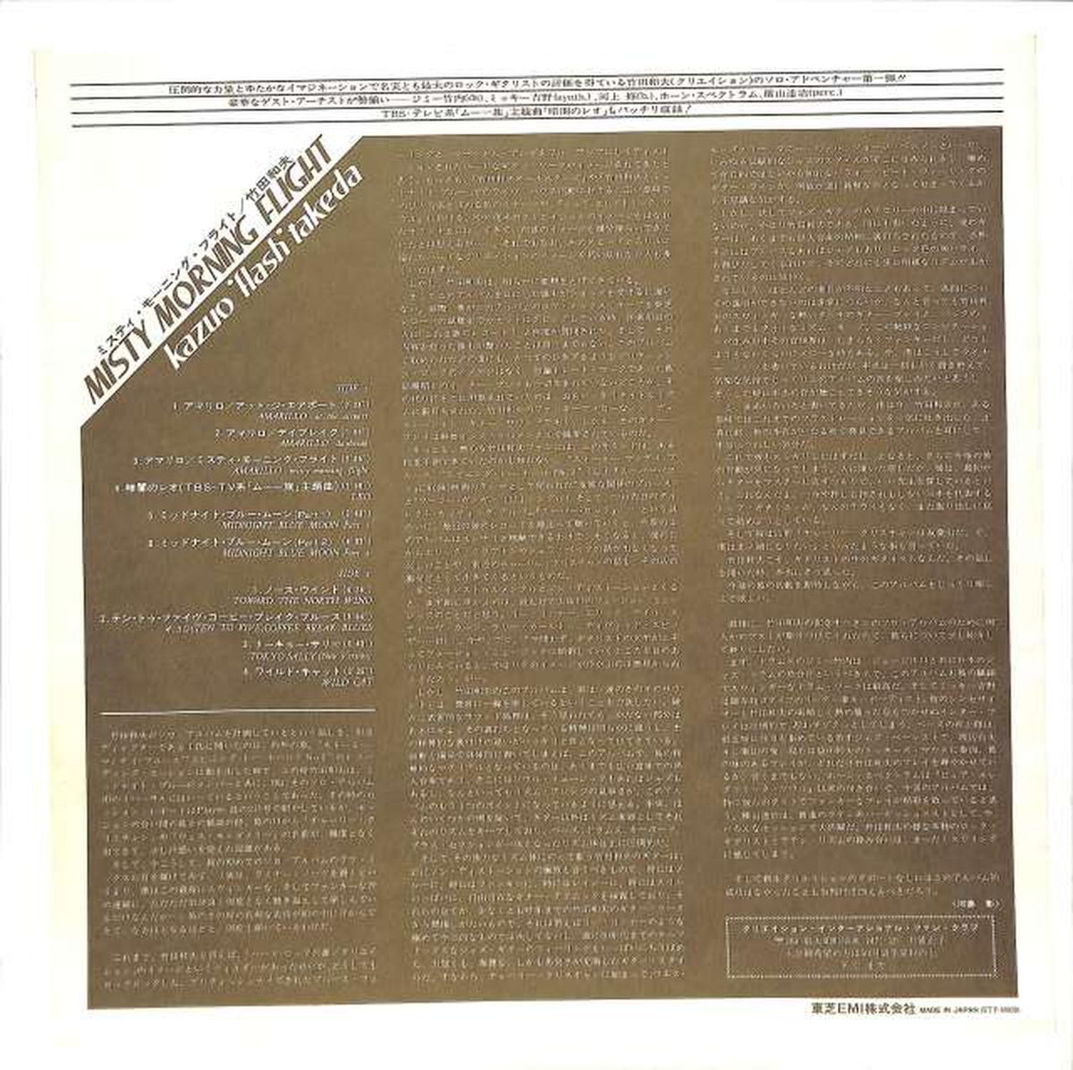 Toshiba EMI Kazuo Takeda "Misty Morning Flight" ETP-80028