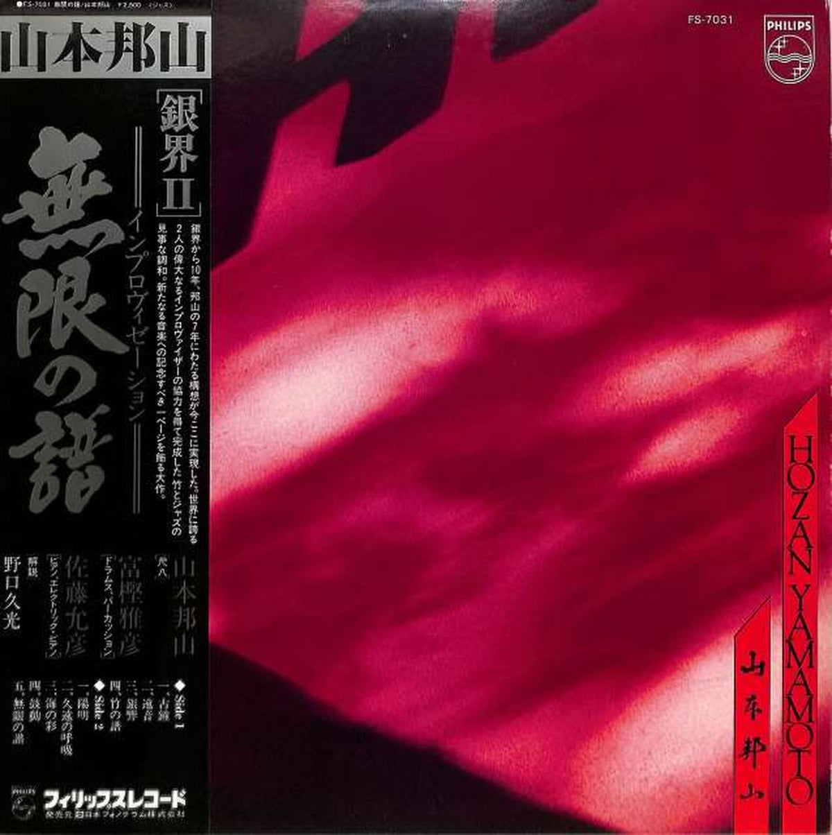 Nippon Phonogram Mugen no Score: Yamamoto Hozan