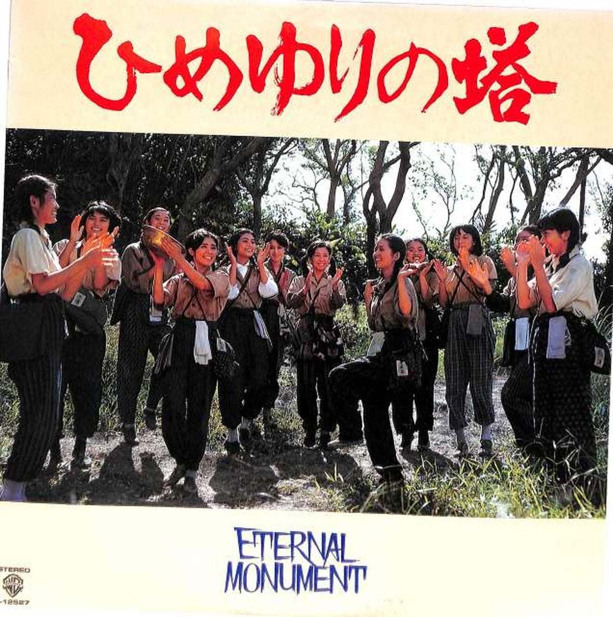 Warner Pioneer Soundtrack 'Himeyuri no Tō' L-12527