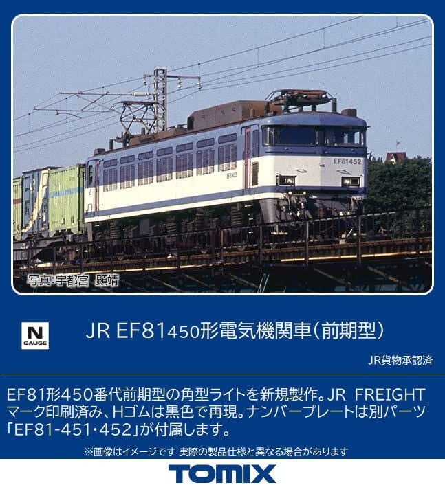 TOMIX 7161 N Gauge JR EF81-450 (Early Model)