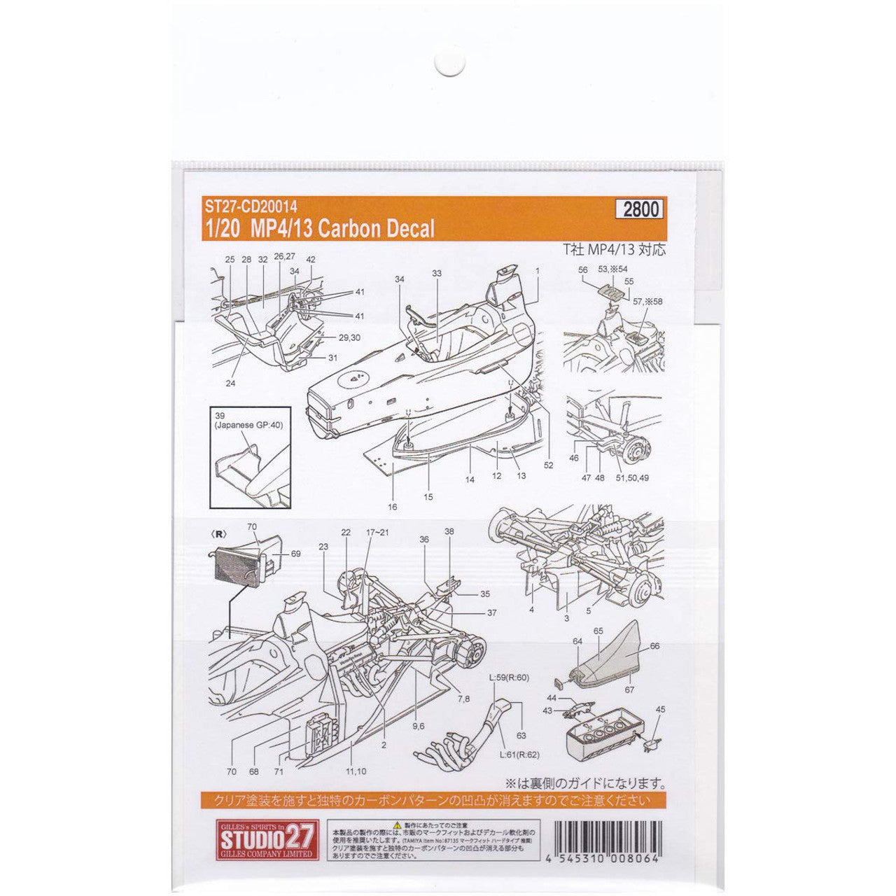 Studio27 CD20014 1/20 MP4/13 Carbon Decal - BanzaiHobby