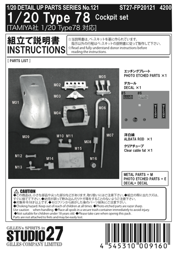 Studio27 FP20121 1/20 Lotus Type 78 Cockpit Set (for Tamiya) - BanzaiHobby