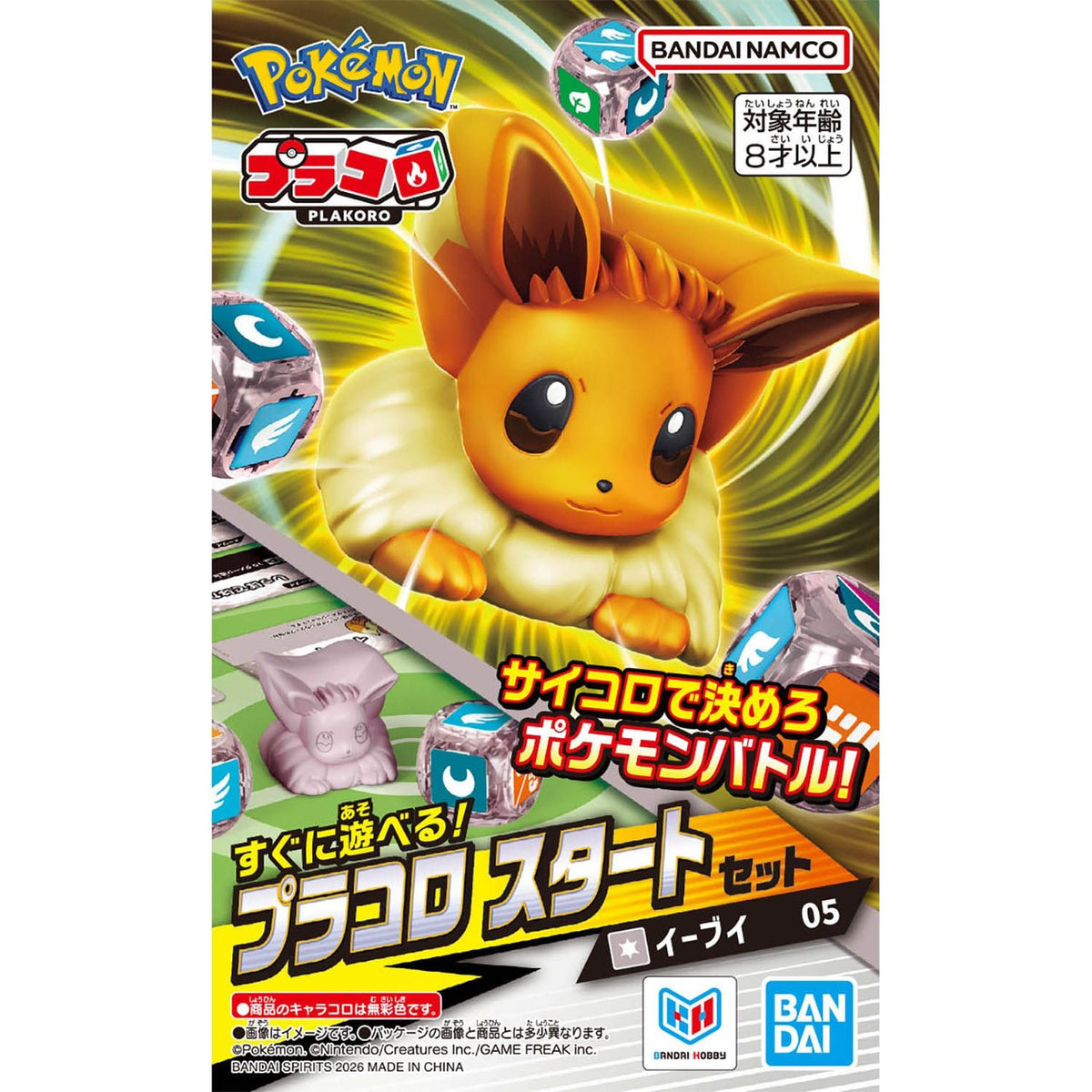 Bandai Plakoro Starter Set Eevee 05