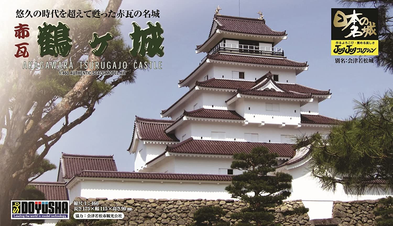 Doyusha Doyusha JJ-12 1/460 Japanese Famous Castle JOYJOY Collection Aka - BanzaiHobby