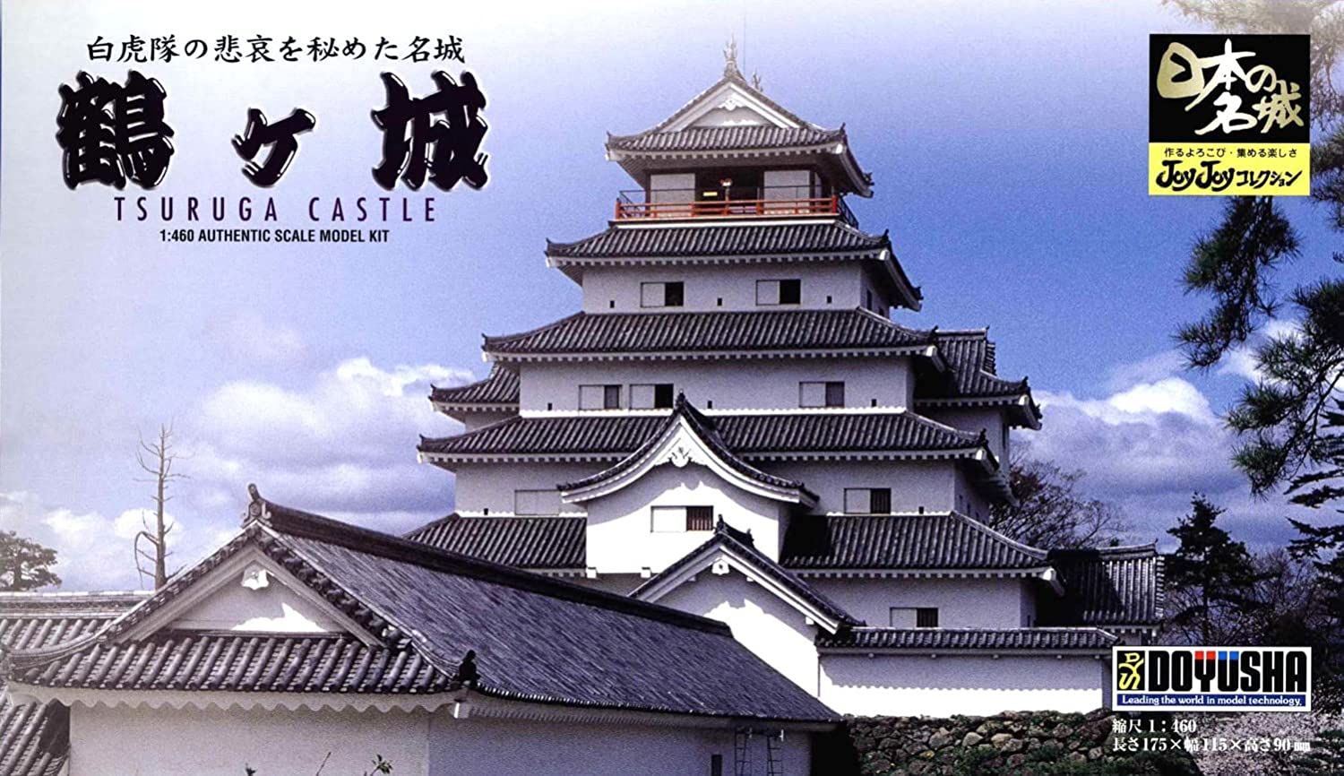 Doyusha Doyusha JJ-5 1/460 Japanese Famous Castle JOYJOY Collection Tsur - BanzaiHobby