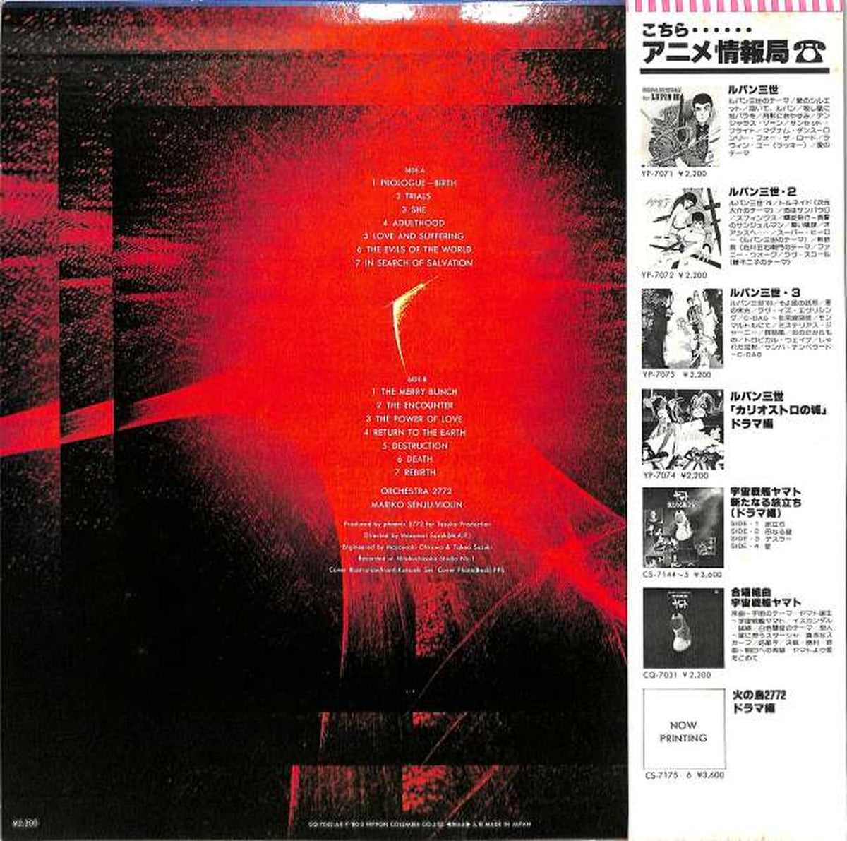 Nippon Columbia Soundtrack 'Phoenix 2772' CQ-7042-AX