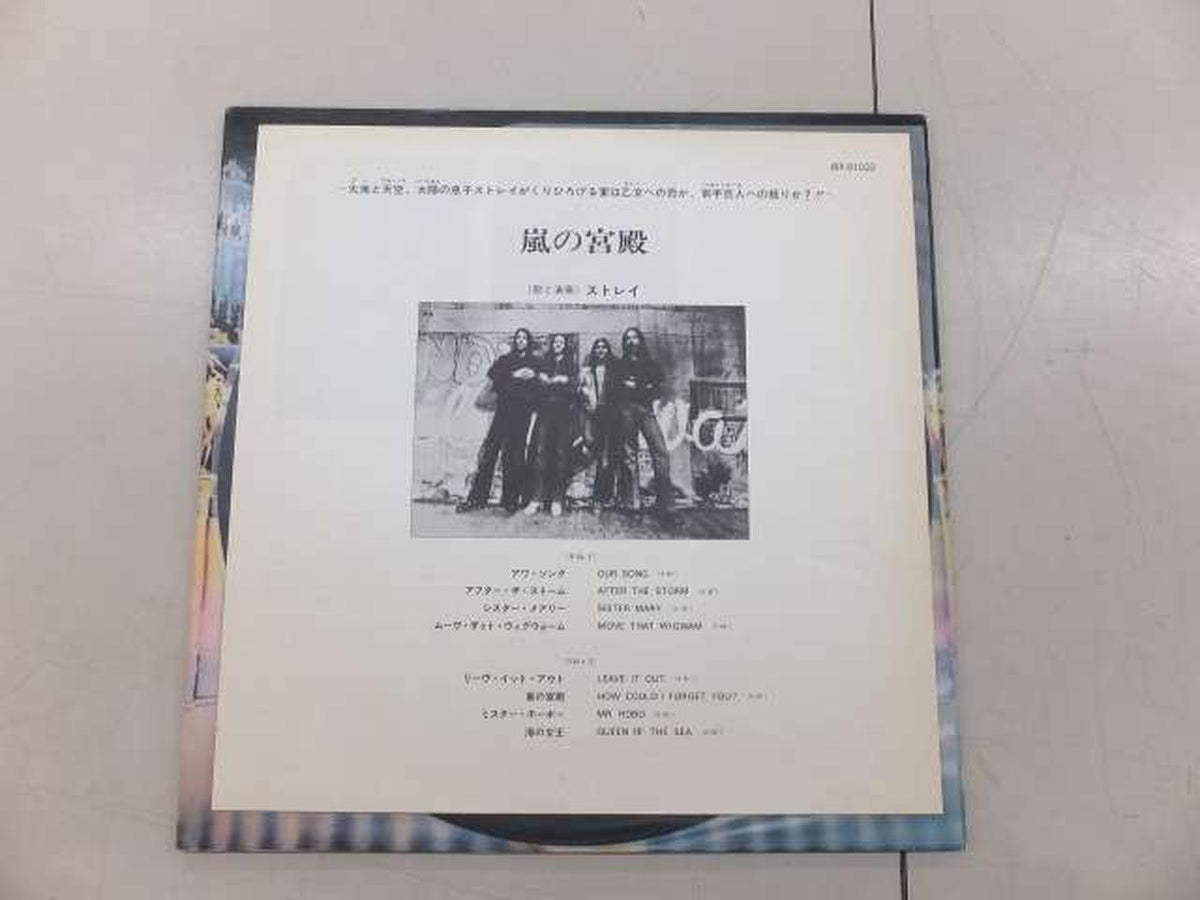 STRAY LP IRP-81022 Palace of the Storm Proof SATURDAY MORNING PICTURES