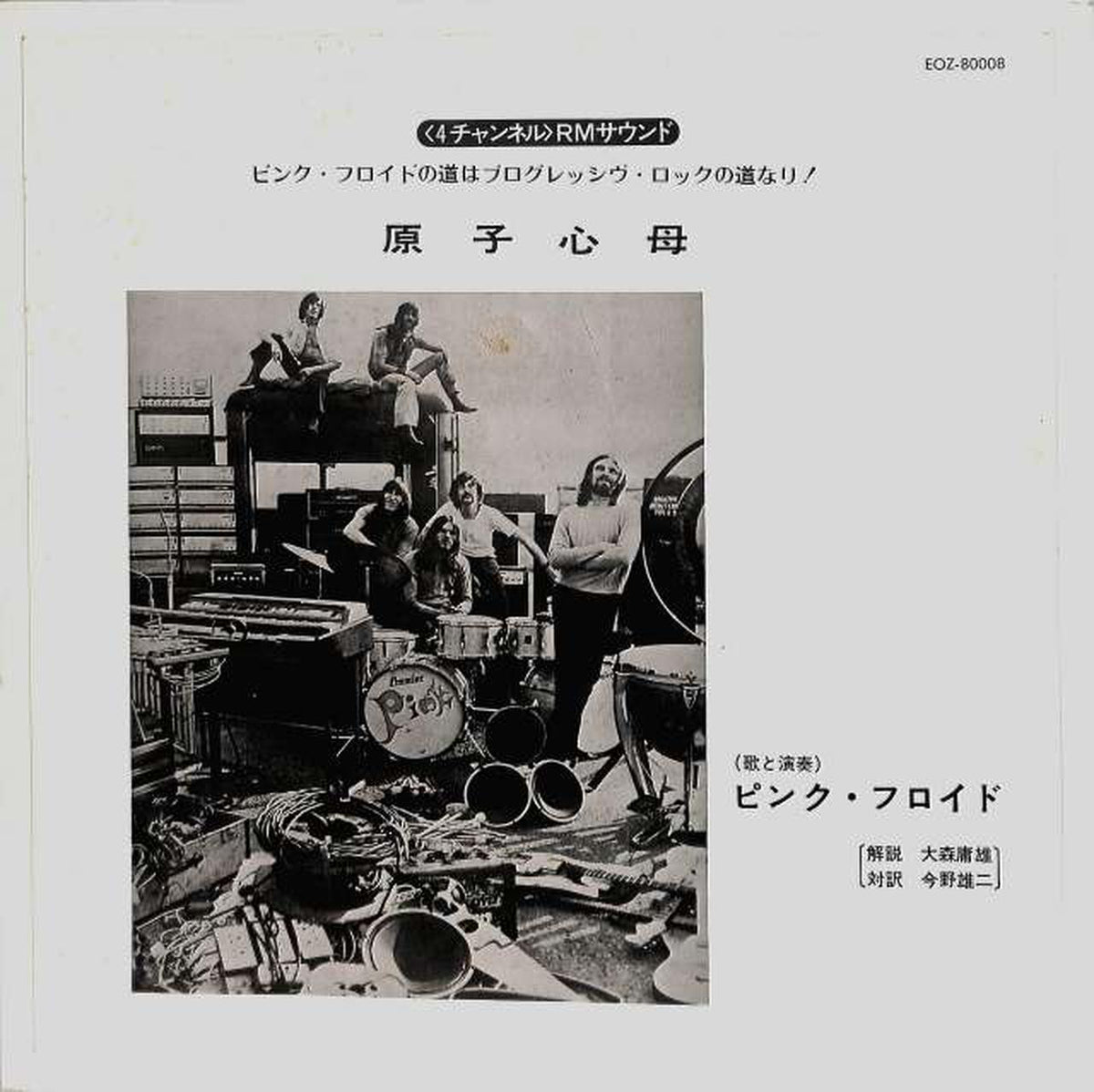 Toshiba EMI Pink Floyd 'Atomic Heart Mother' EOZ-80008