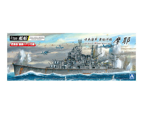Aoshima 1/700 Full Hull Model Marine Vessel IJN Heavy Cruiser Maya 1944 - Aoshima Banzai Hobby