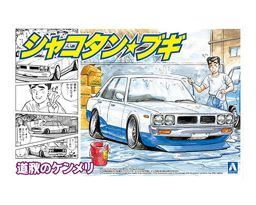 Aoshima 1/24 Shakotan Boogie No.6 Michiaki's Kenmeri